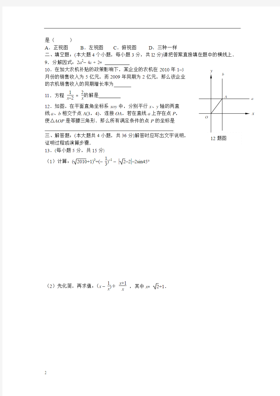 中考数学试题及答案(word版)26