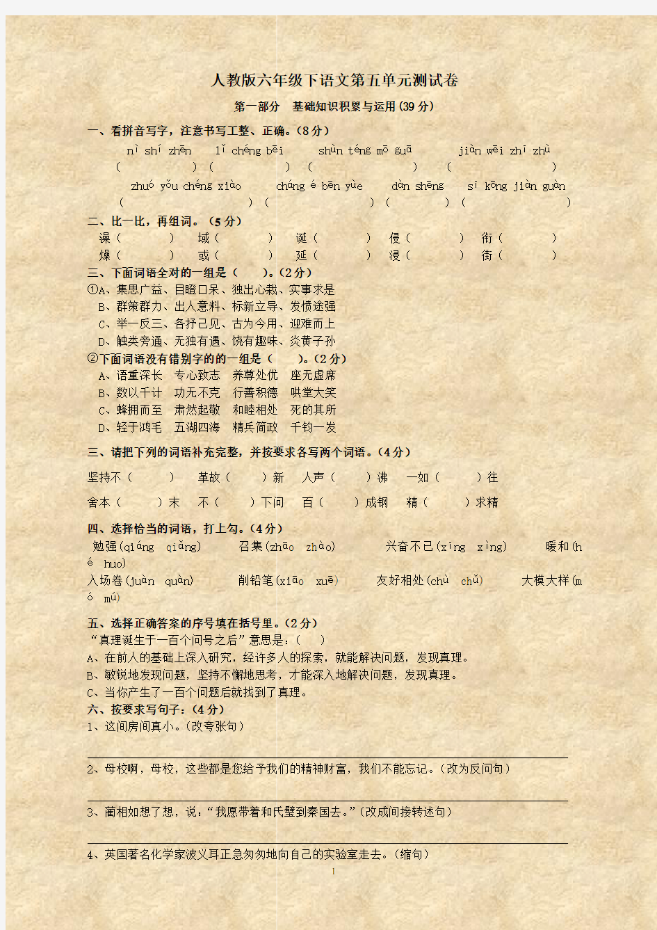 人教版六年级下语文第五单元测试卷