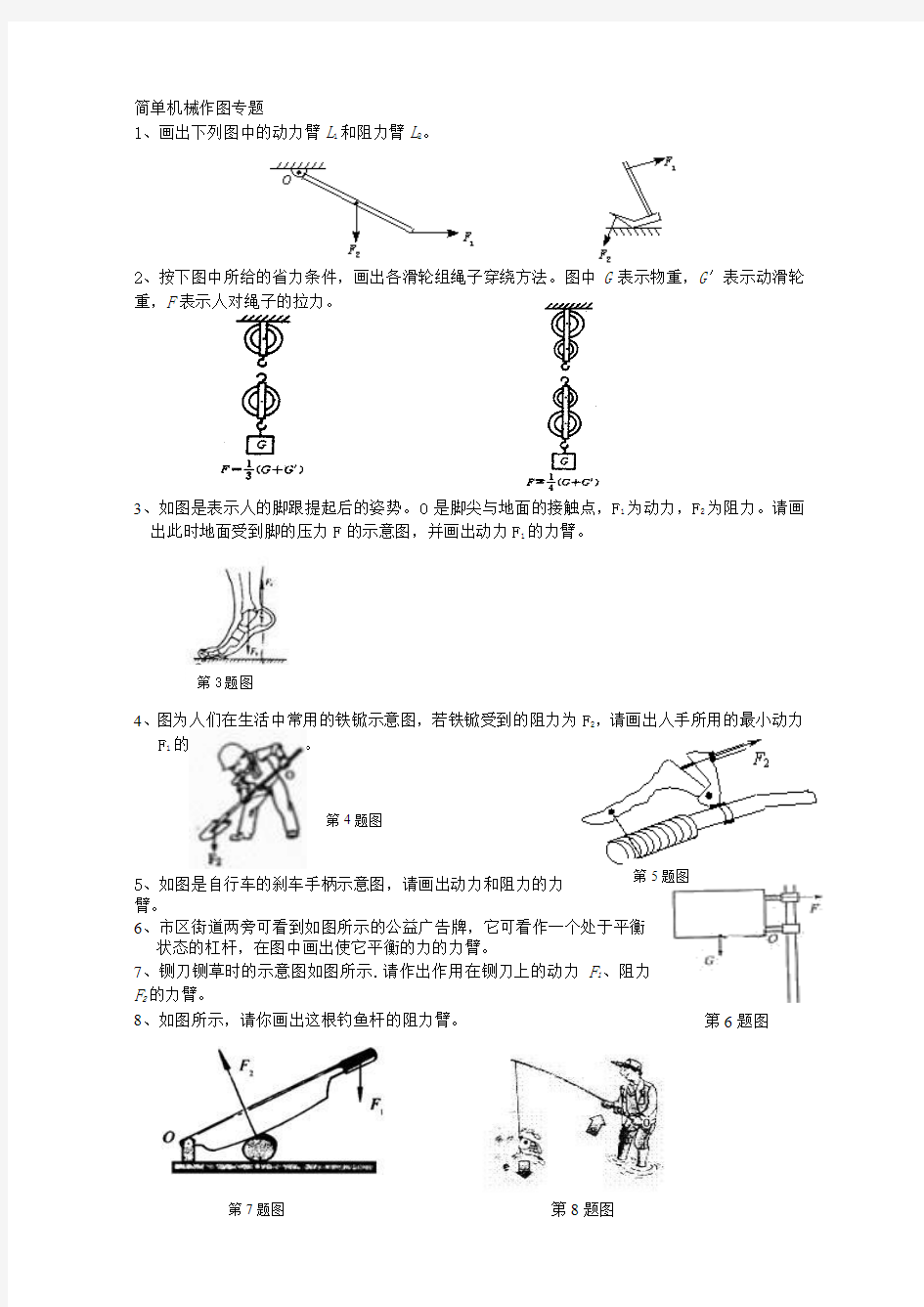 简单机械作图专题