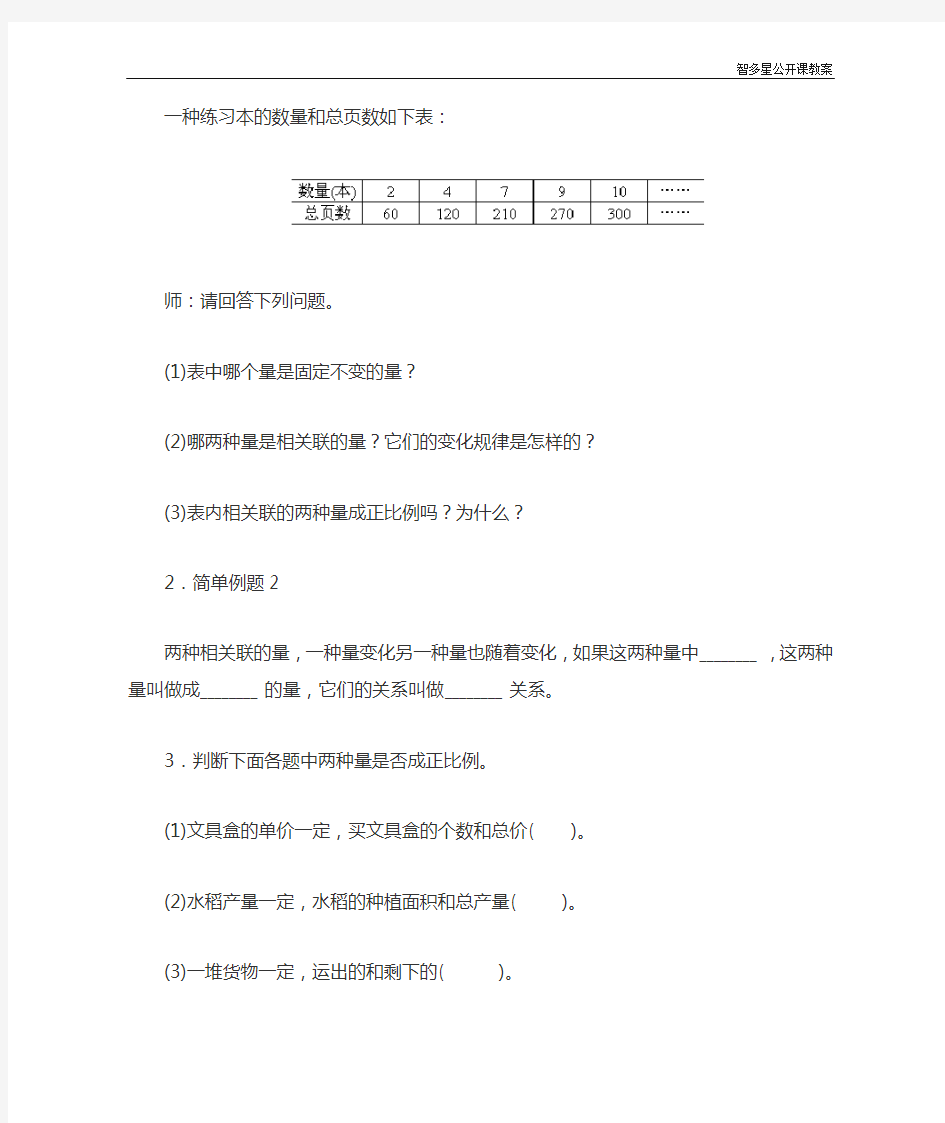 小学数学公开课教案