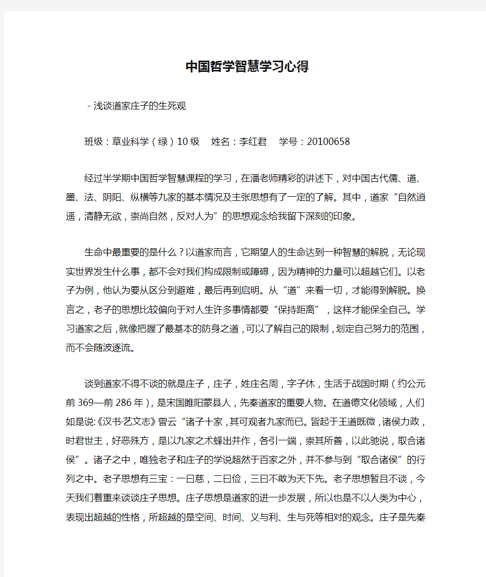 中国哲学智慧学习心得