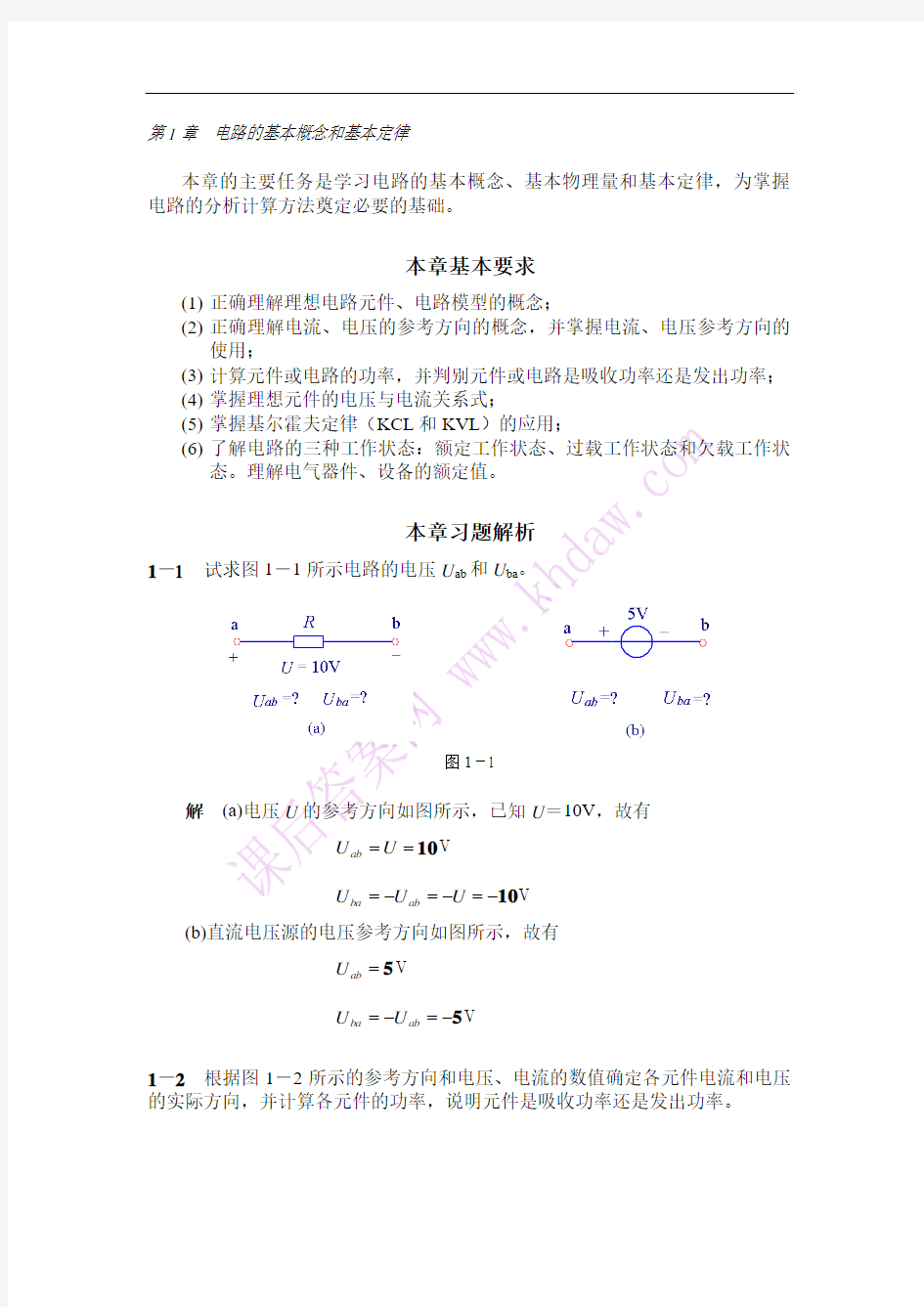 电工电子技术第一章课后题答案(矿大版)