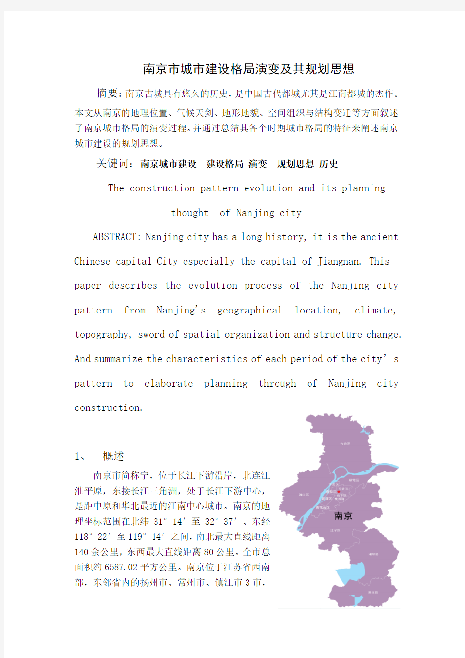 南京市城市建设格局演变及其规划思想