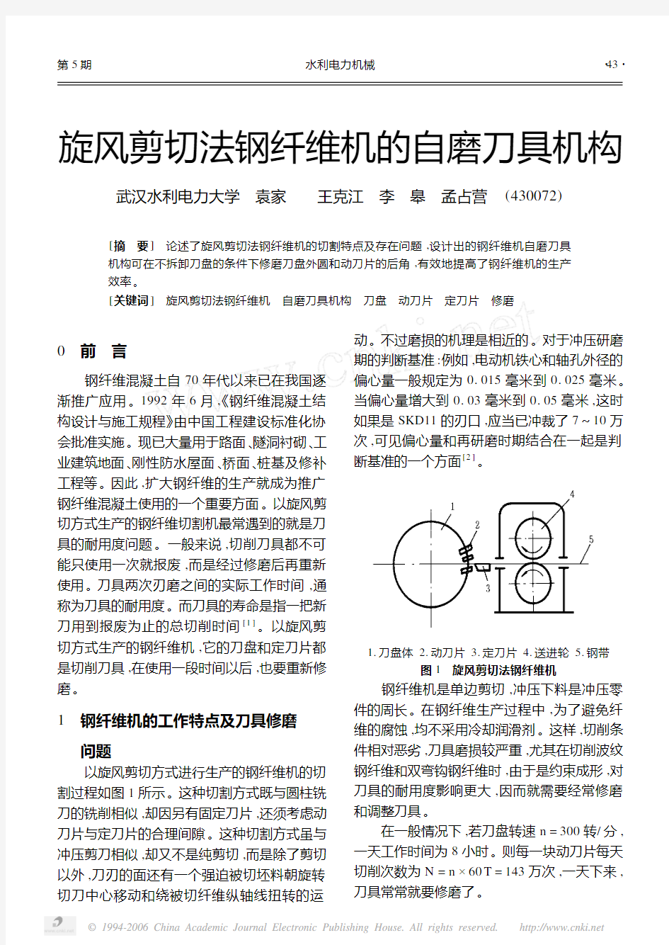 20t 加藤汽车起重机基本臂断裂的修复