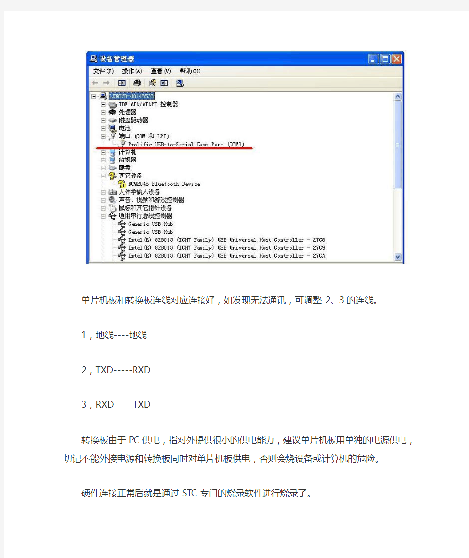 STC系列单片机程序烧录方法