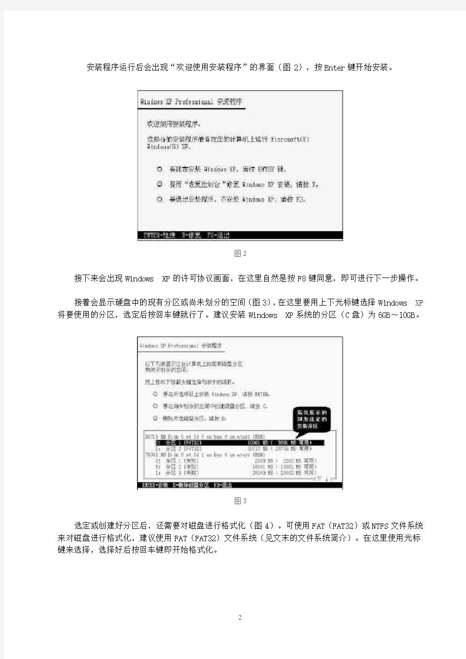 XP操作系统的快速安装及Bios设置图解