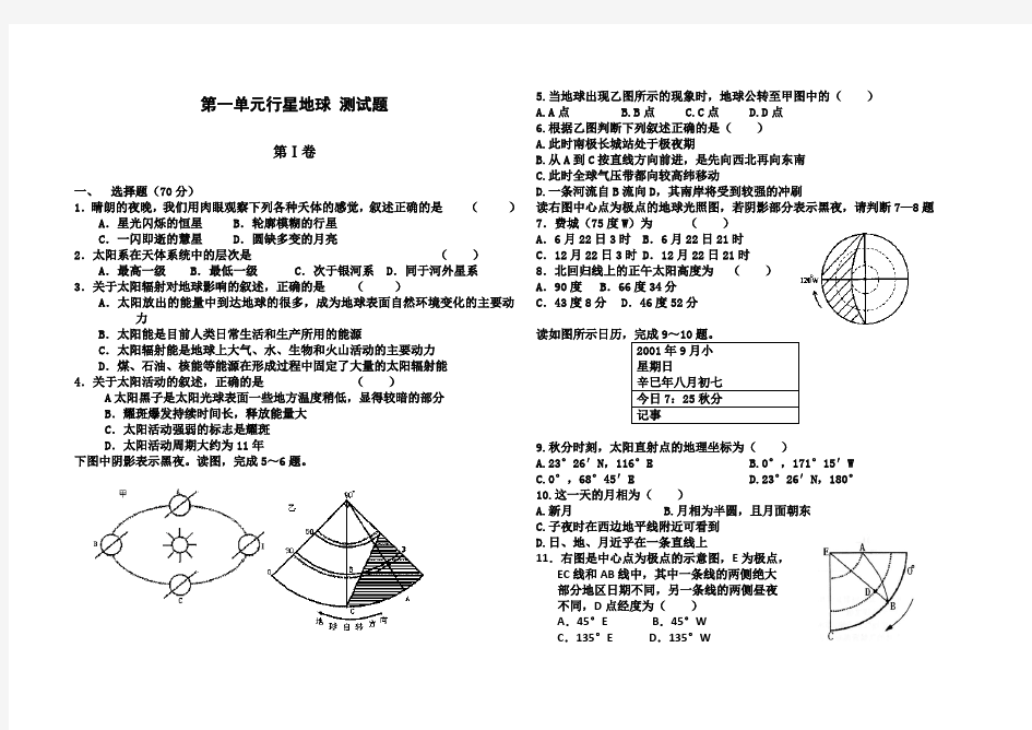 第一单元行星地球_测试题