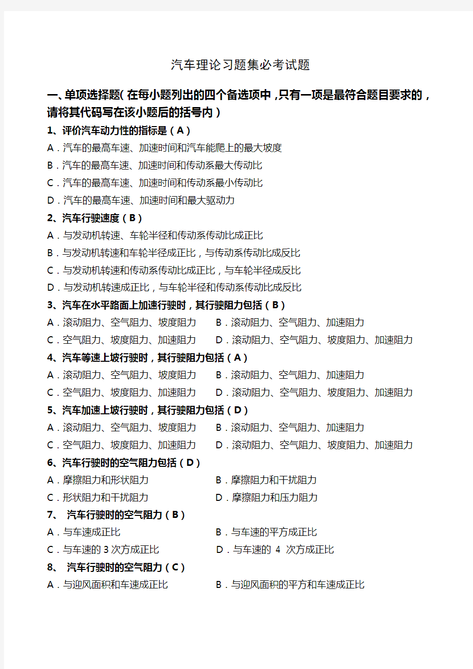 《汽车理论》清华大学余志生版