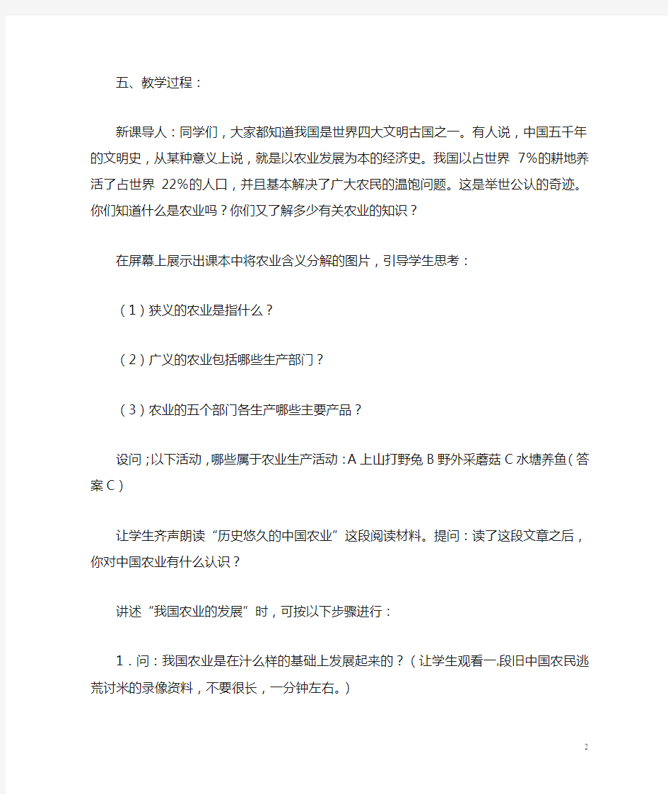 湘教版八年级上农业教案完整版