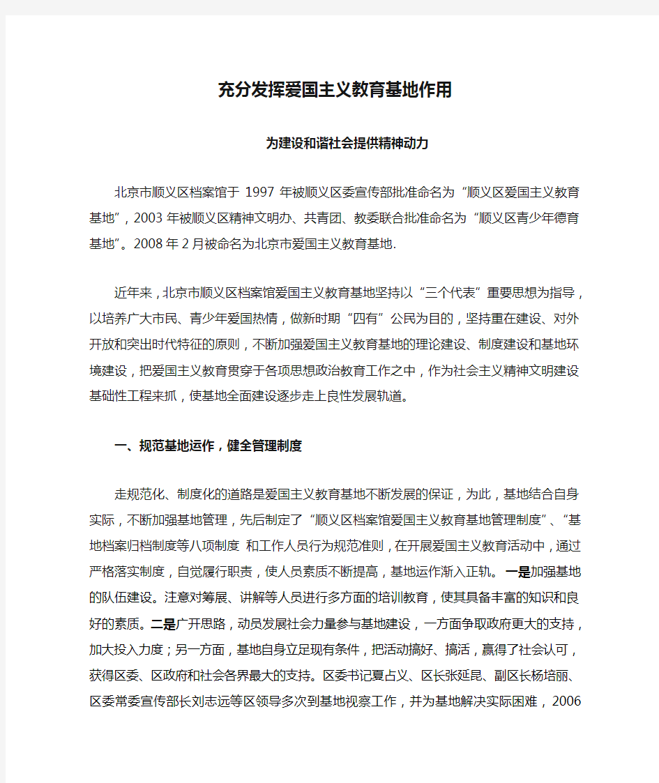 充分发挥爱国主义教育基地作用