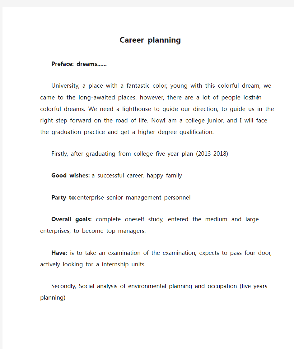 职业生涯规划  (英文)--Career planning