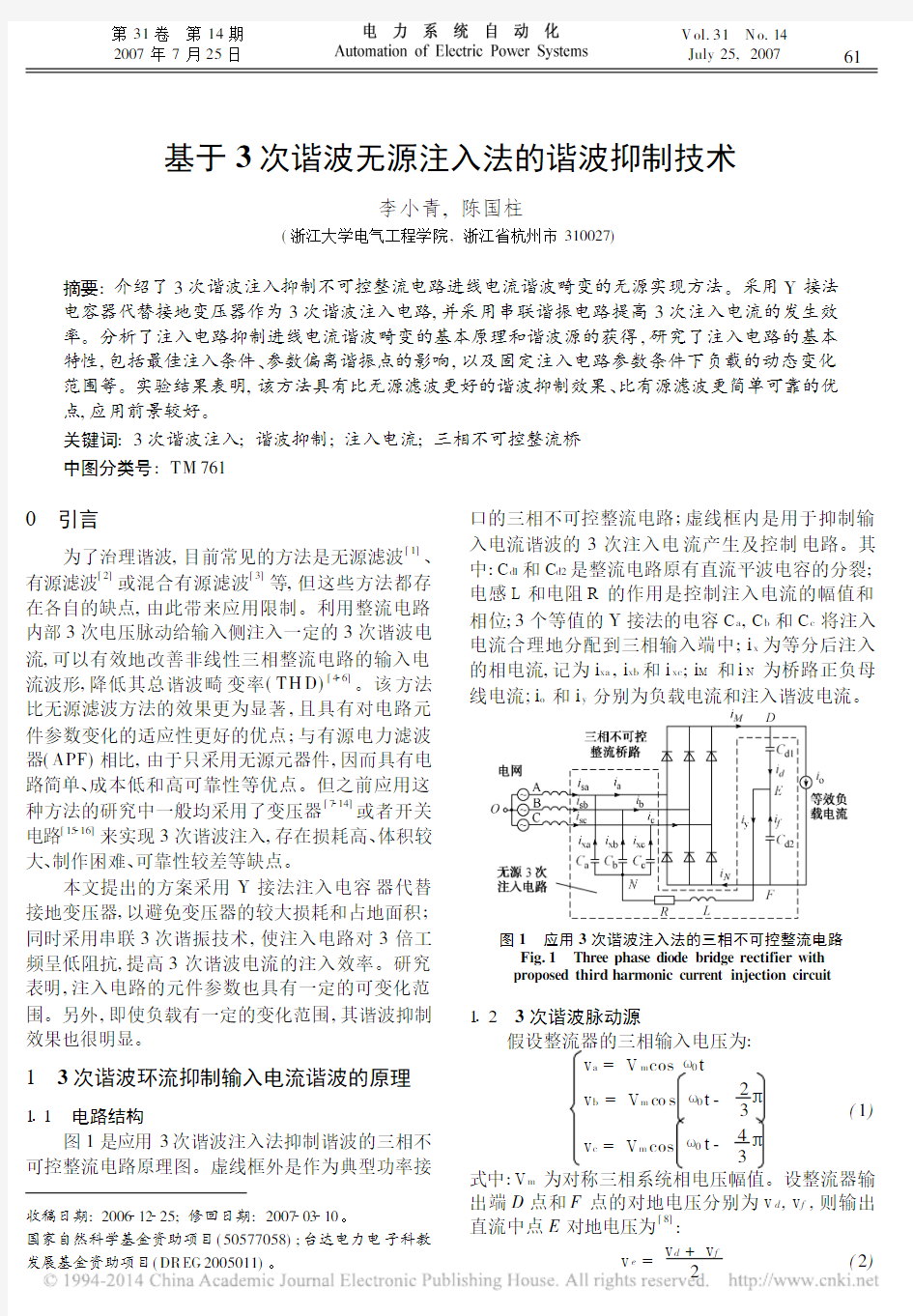 基于3次谐波无源注入法的谐波抑制技术