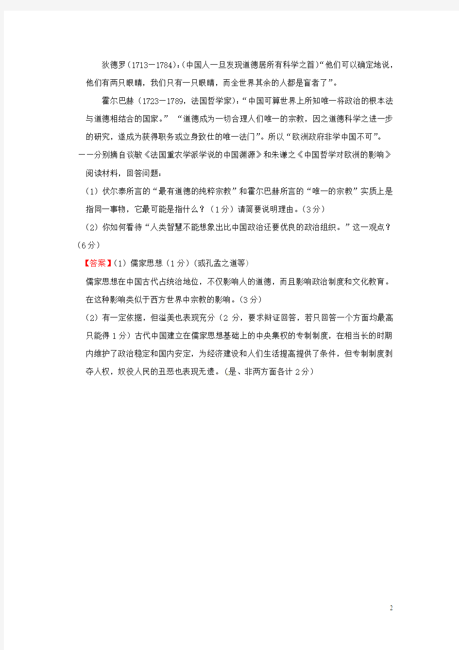 上海市2013年高考历史 各地模拟分类汇编 儒家文化的传播 华东师大版