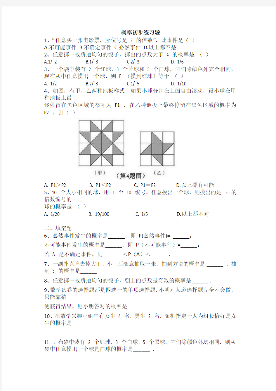 五年级概率初步练习题