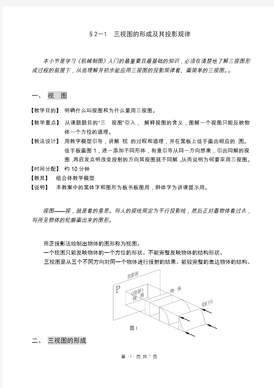 三视图投影规律