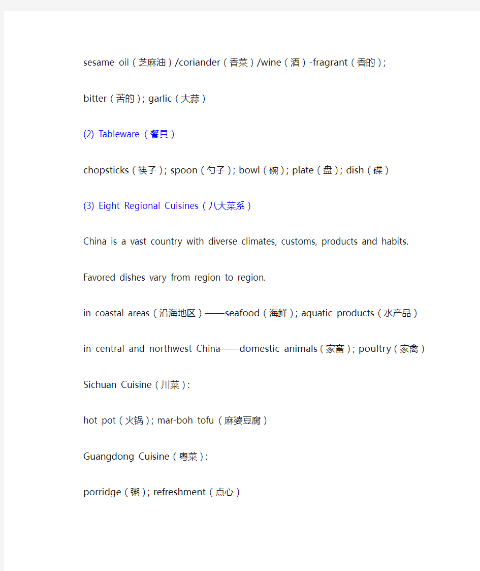 大学英语四六级翻译话题练习3-饮食文化