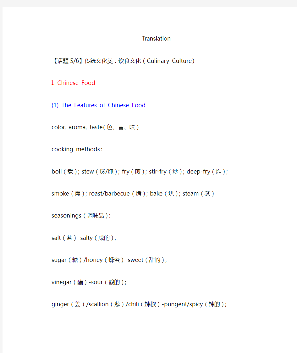 大学英语四六级翻译话题练习3-饮食文化