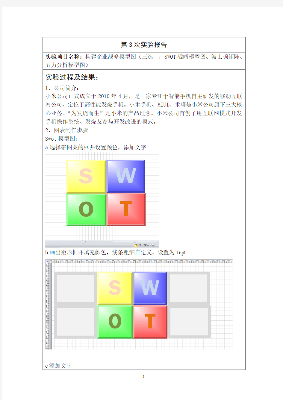 visio图表实验报告