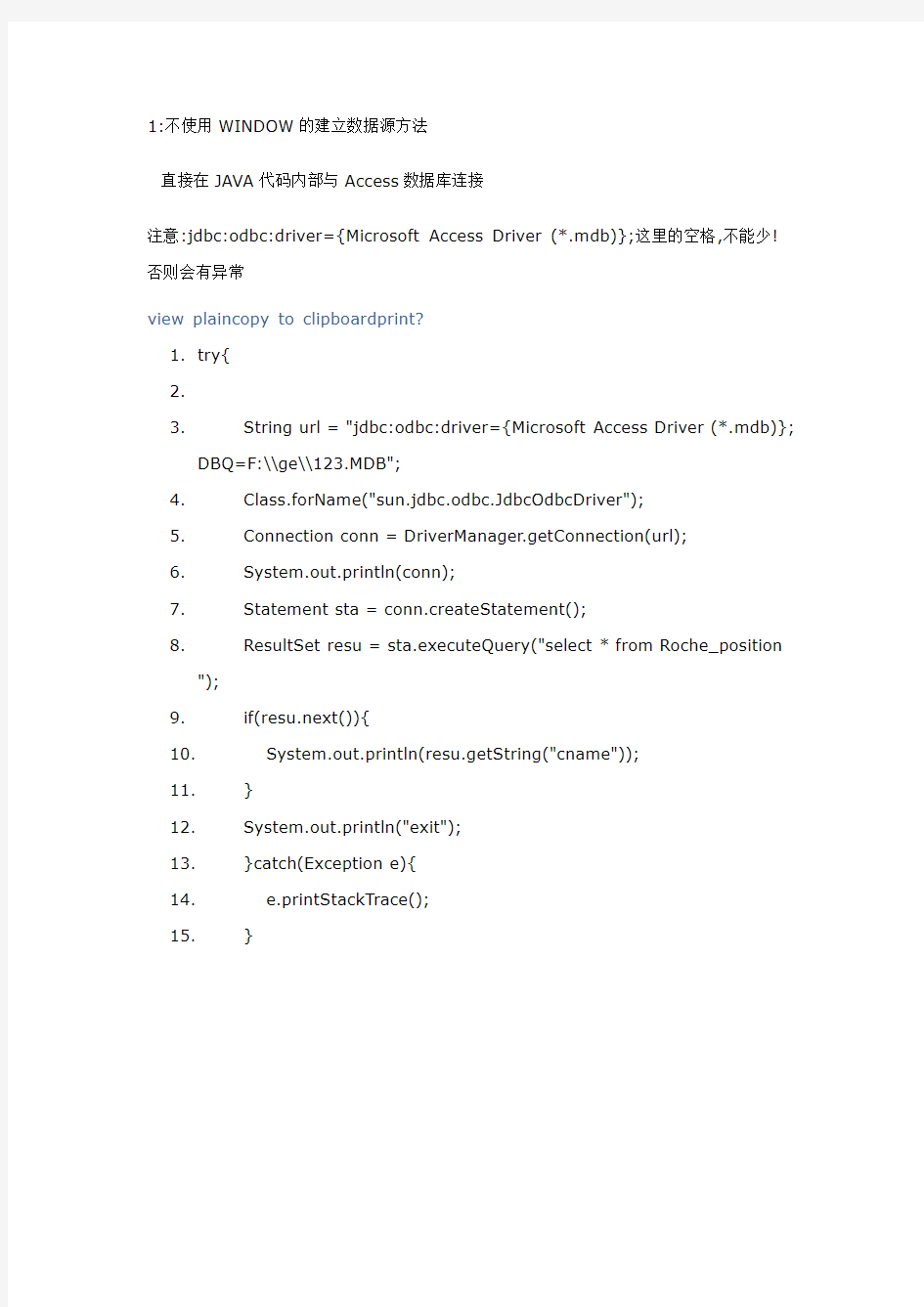 JAVA连接ACCESS数据库方法