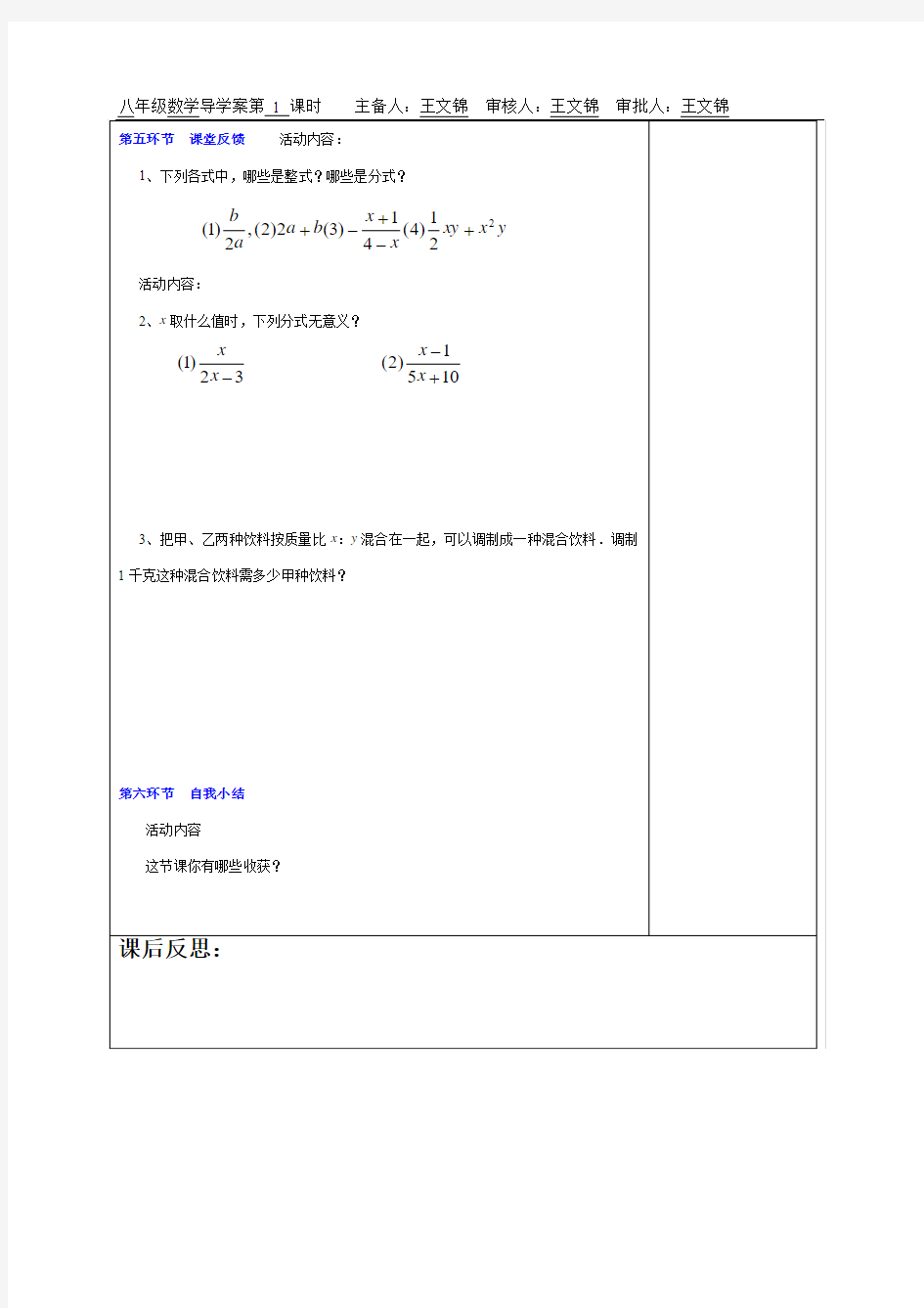 北师大版(新)八年级下册数学5.1 认识分式(1)