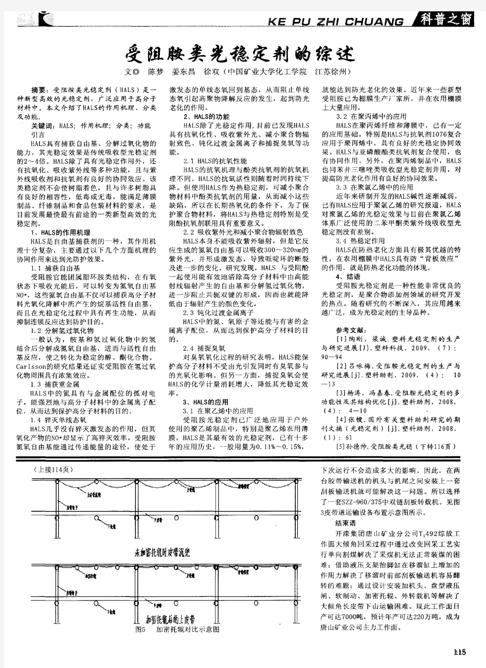 受阻胺类光稳定剂的综述