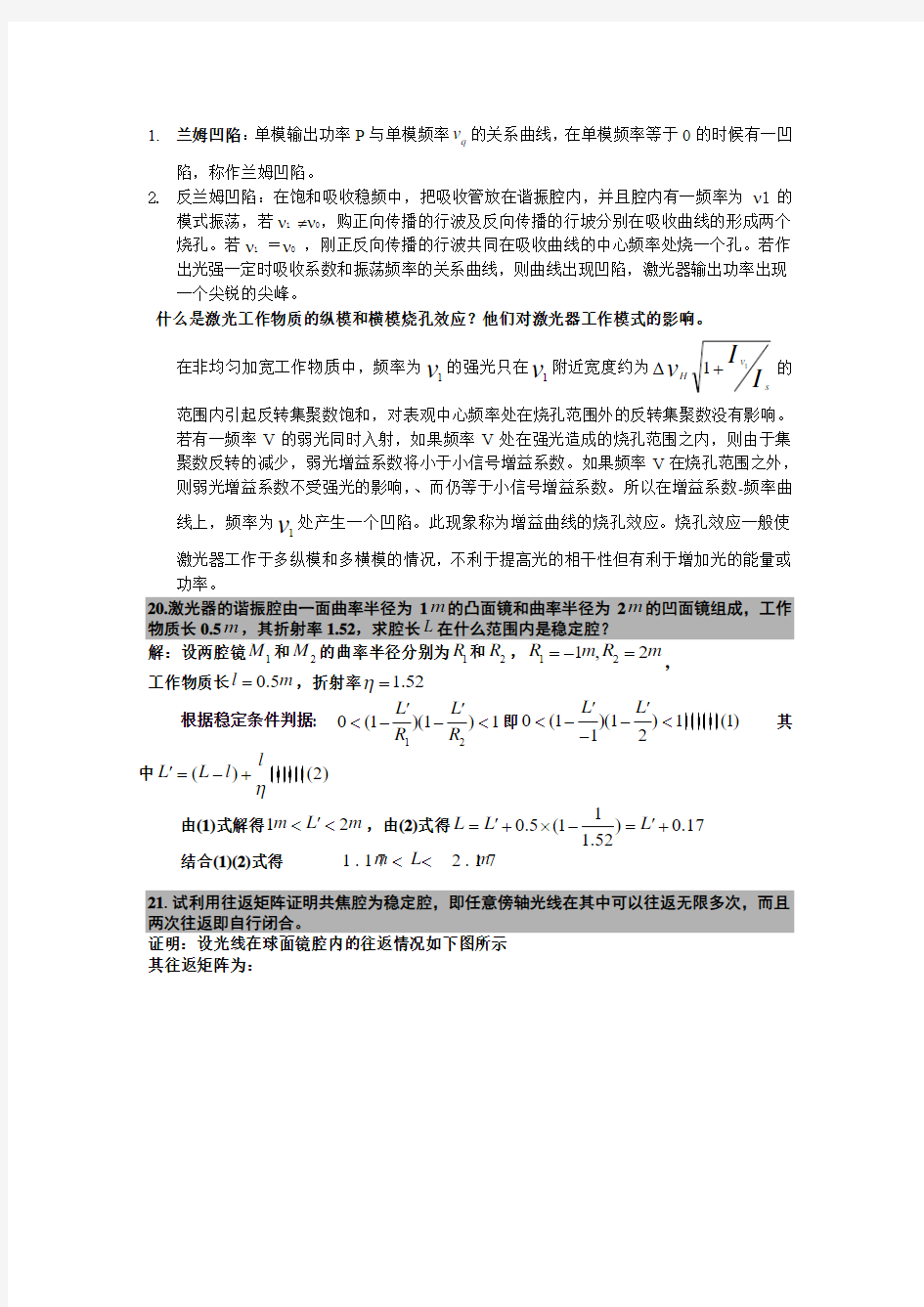 华中科技大学激光原理试题答案