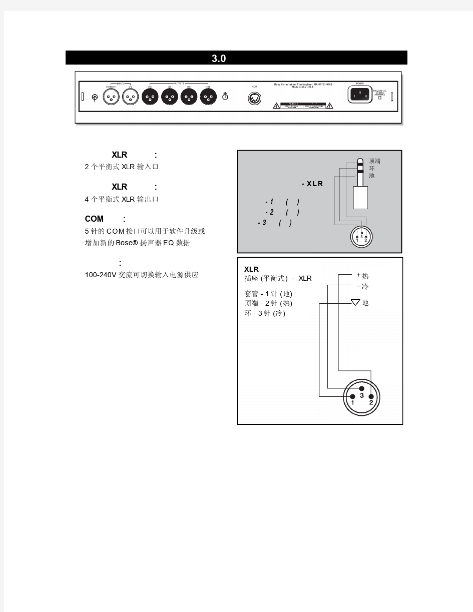 Bose PDC音箱控制器中文说明书