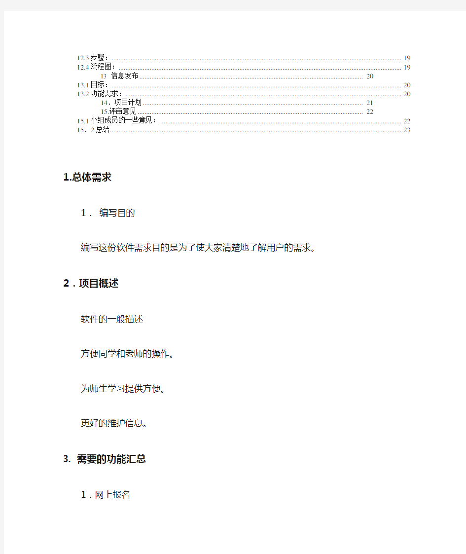 学校网站需求分析