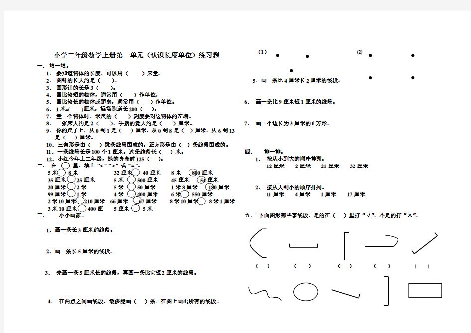 二年级上数学认识长度单位练习题