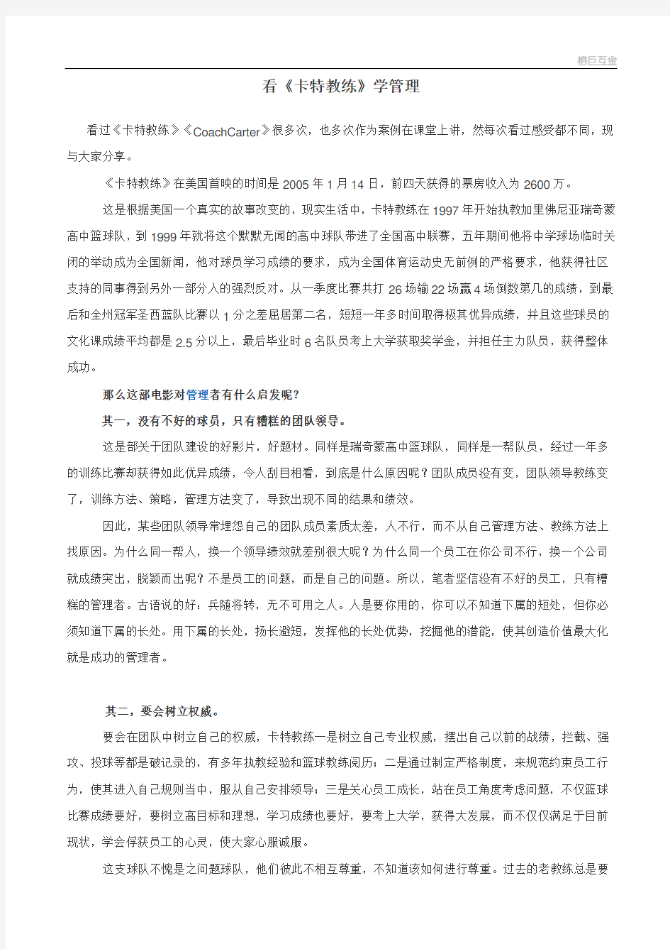 看《卡特教练》学管理