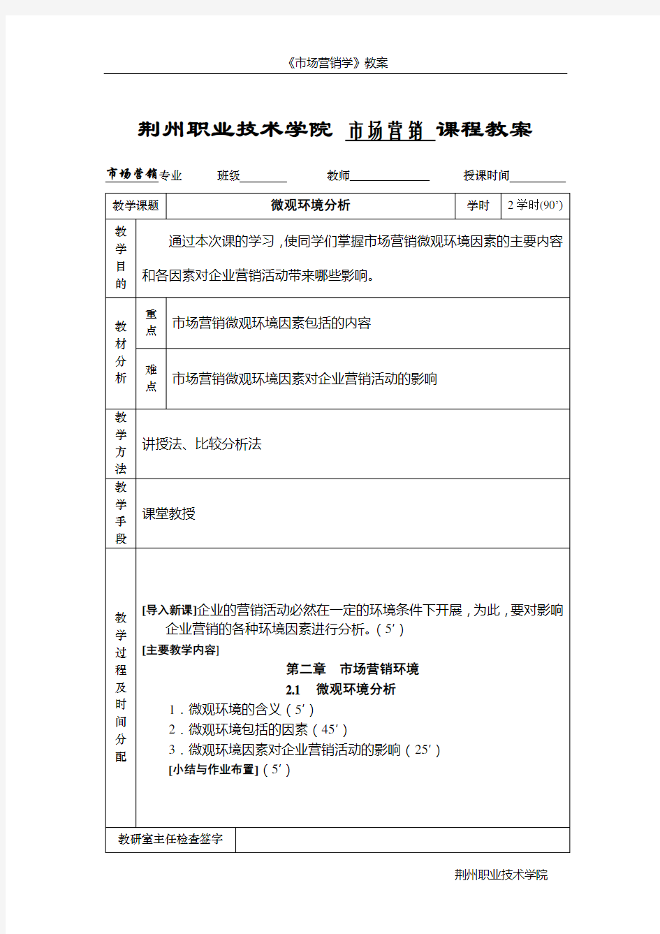 市场营销学教案