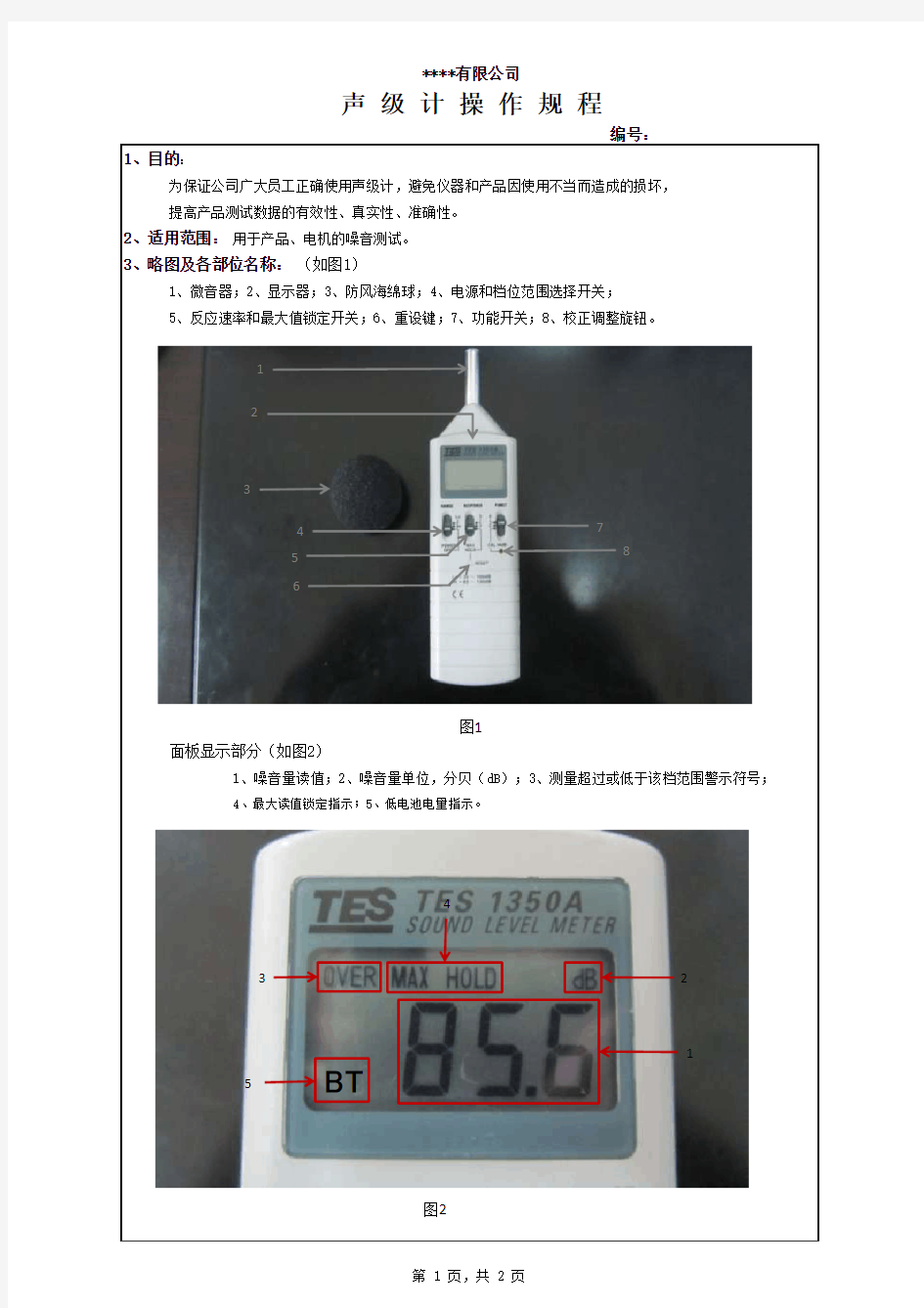 声级计操作规程