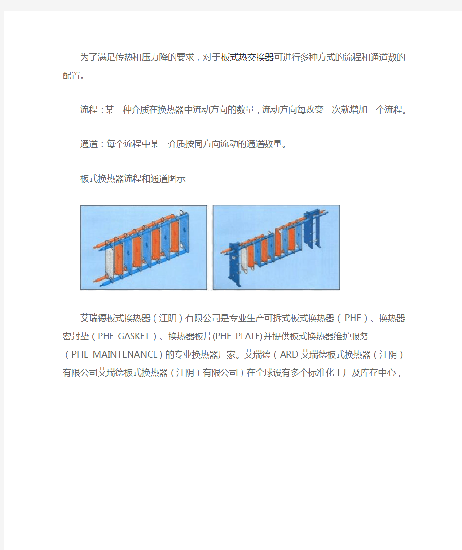 板式换热器的通道和流程示意图