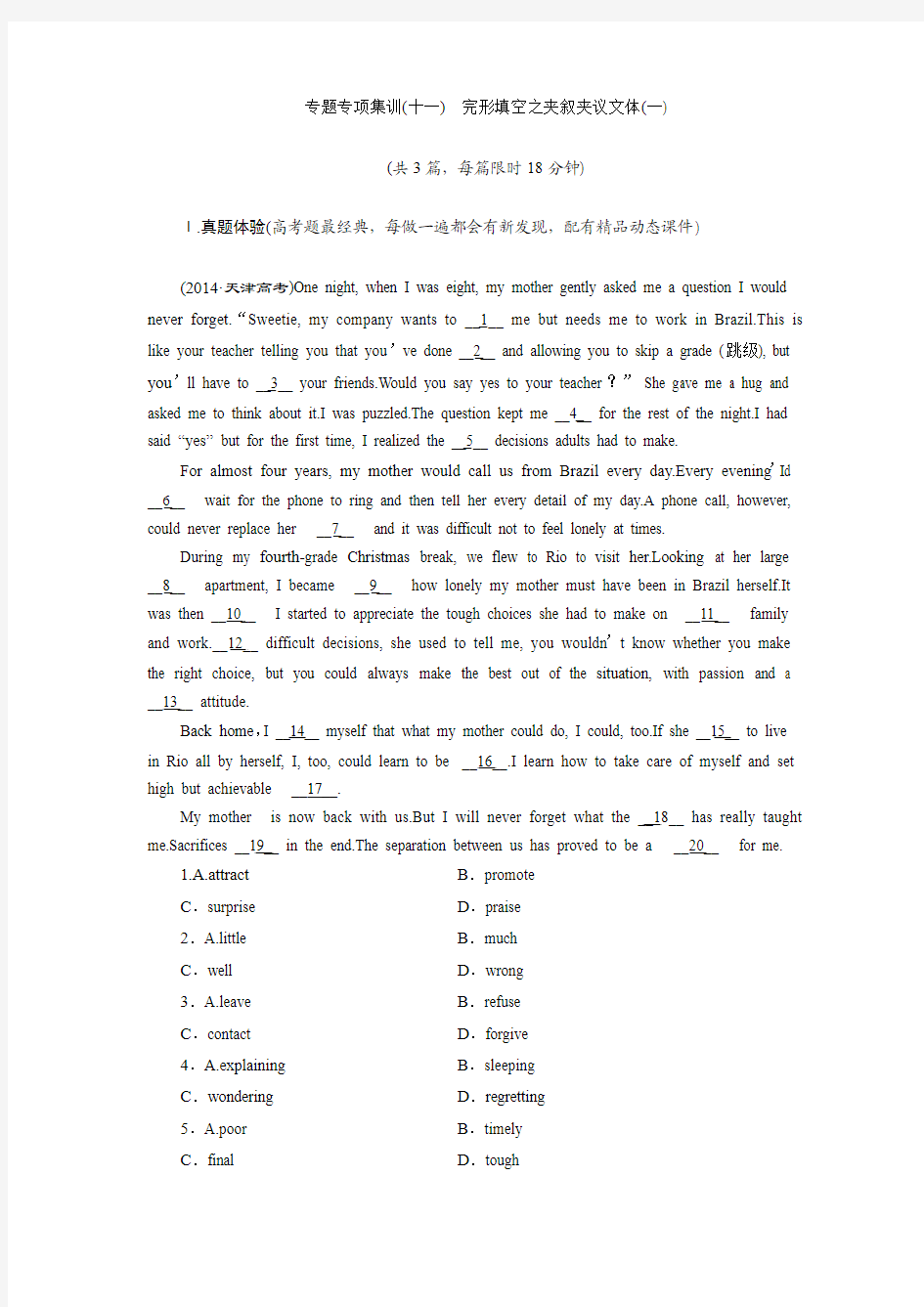 2015高考二轮英语专题(十一、十二)完形填空——夹叙夹议文体