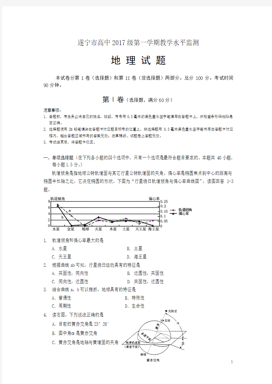 四川省遂宁市2015-2016学年高一上学期期末统考地理试卷