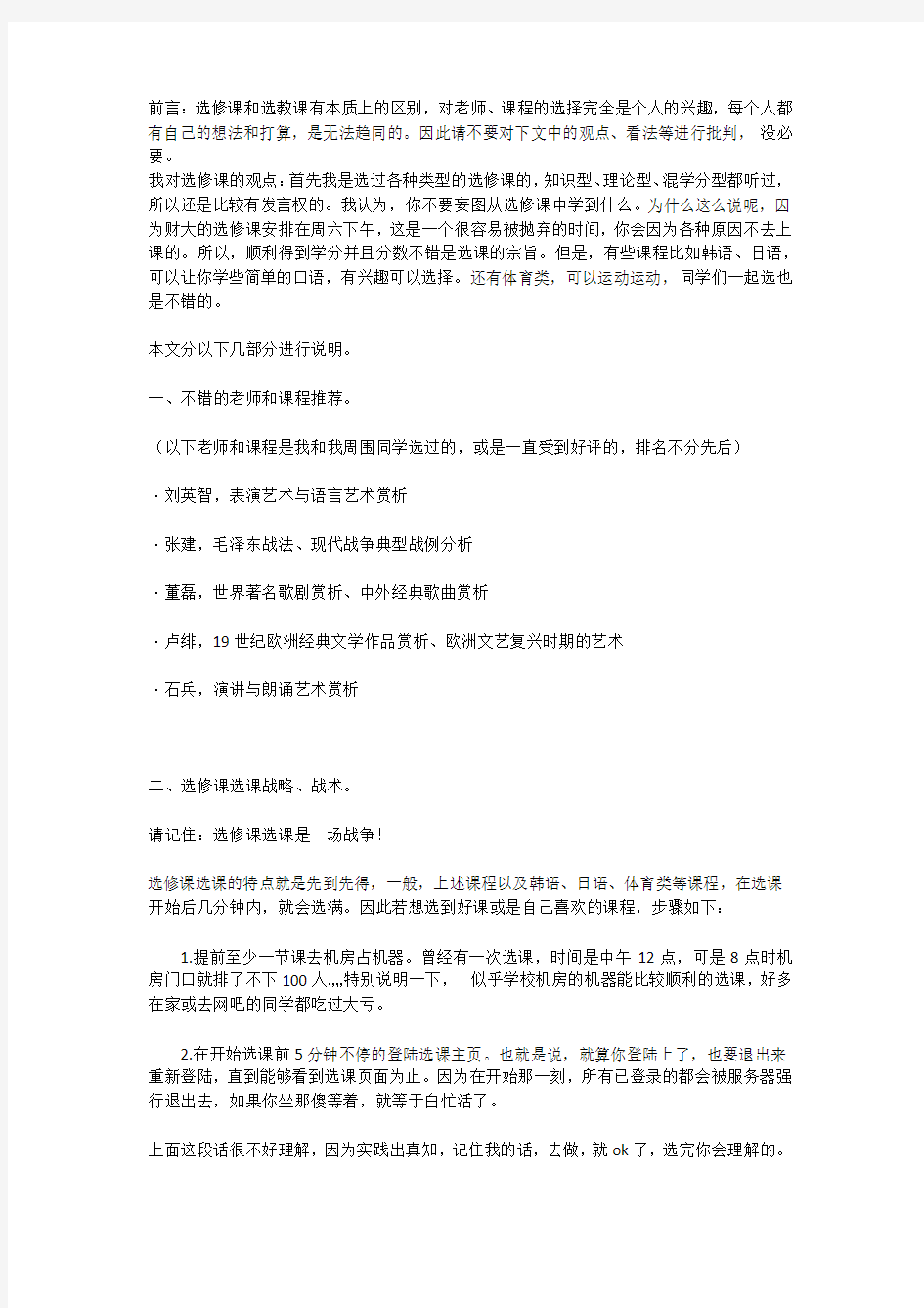 天津财经大学选修课全攻略