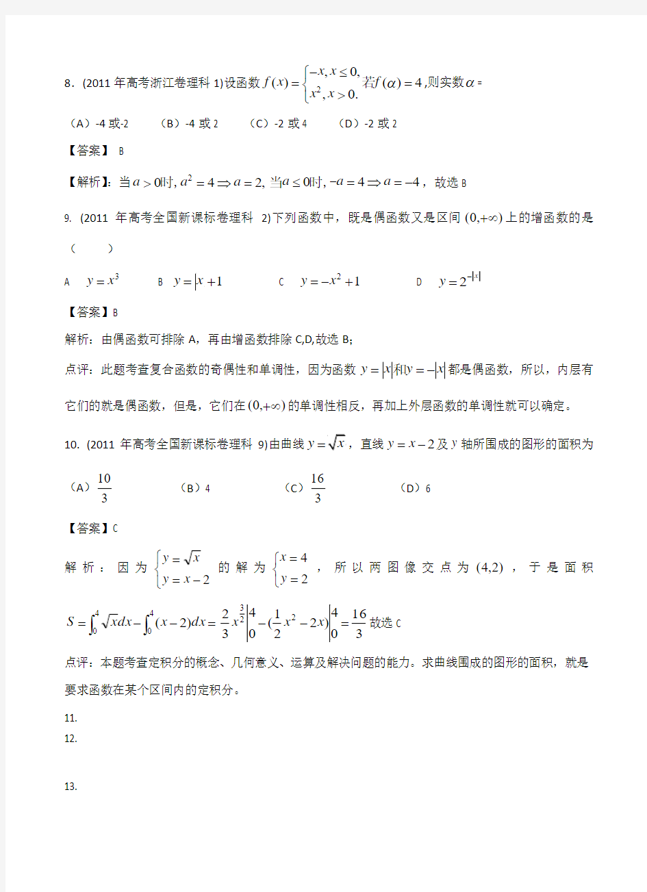 2011年高考试题分类汇编数学(理科)之专题_函数与导数(word解析版)