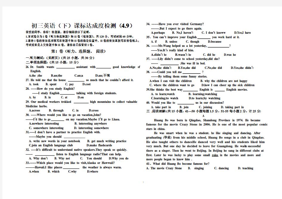 鲁教版初三英语下册1--4单元测试题