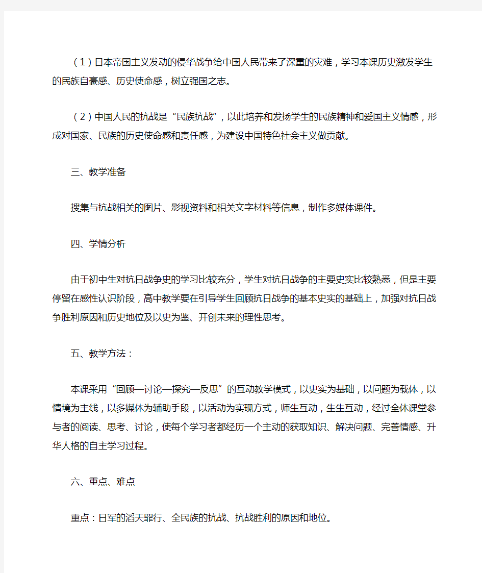 高中历史必修一《抗日战争》教学设计