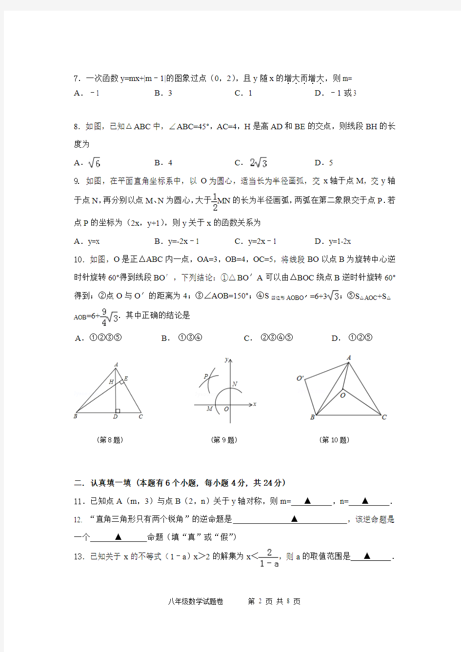 杭州市江干区2013上学期八年级数学期末统考试题含答案