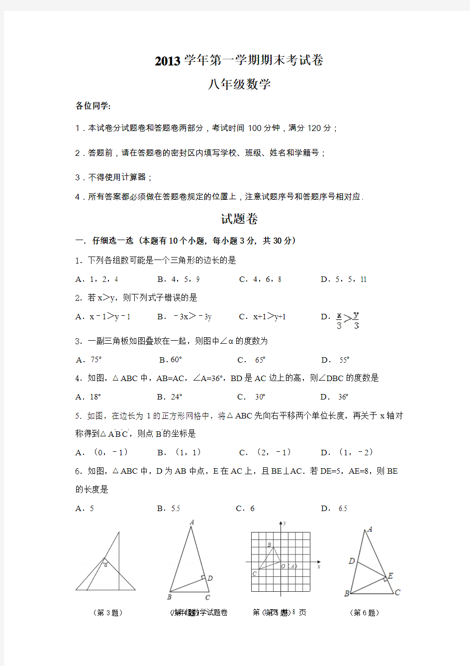 杭州市江干区2013上学期八年级数学期末统考试题含答案