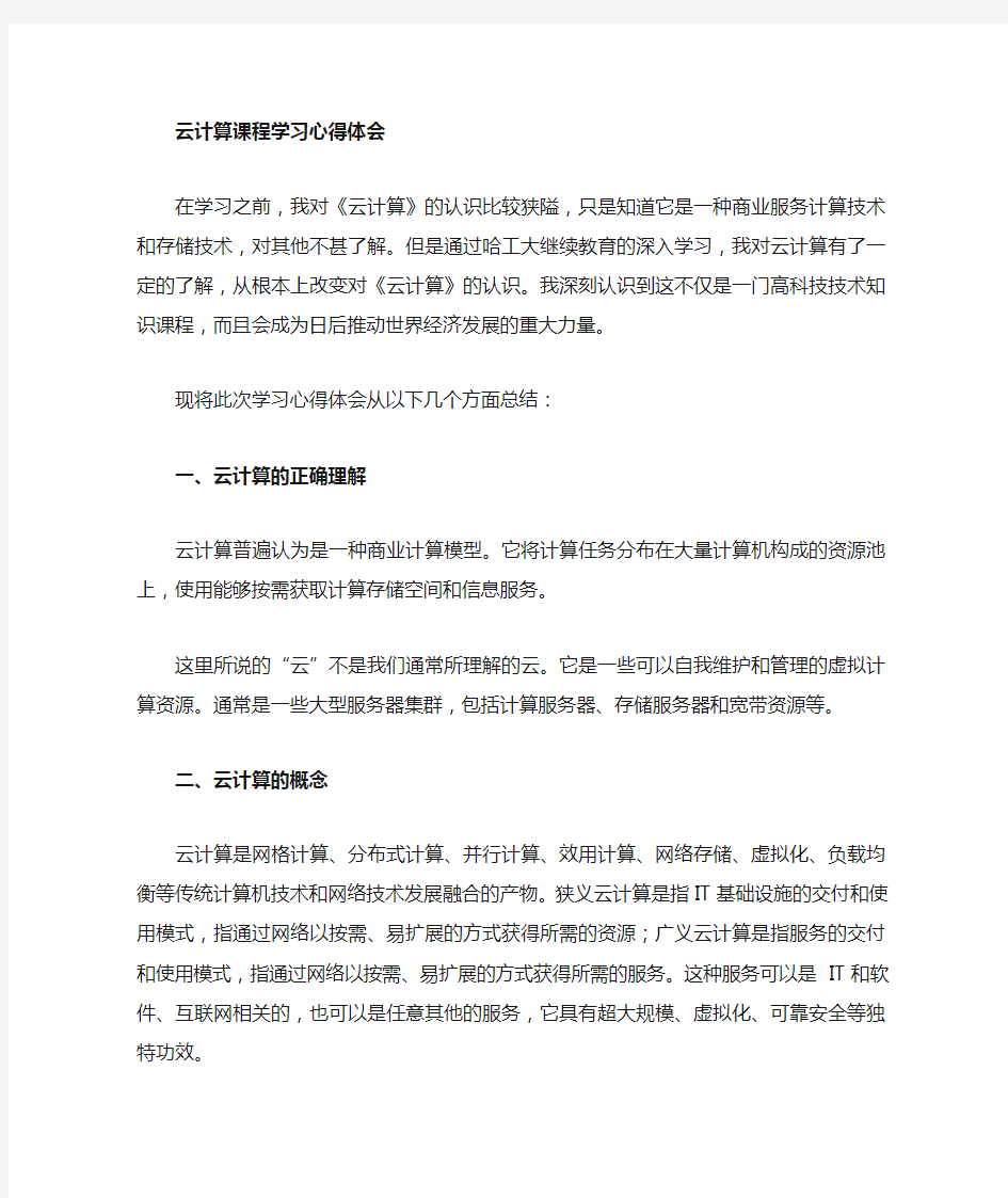 云计算学习心得体会