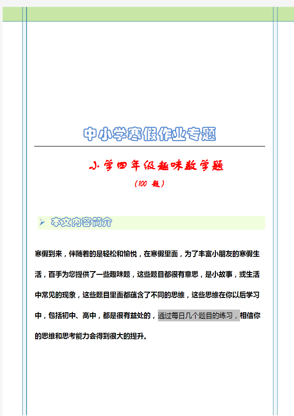 小学四年级趣味数学题