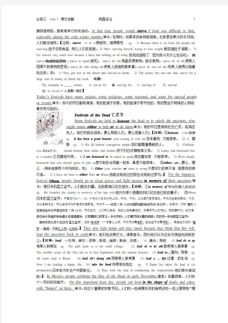 高中英语必修三 -课文详解Book 3 -unit 1