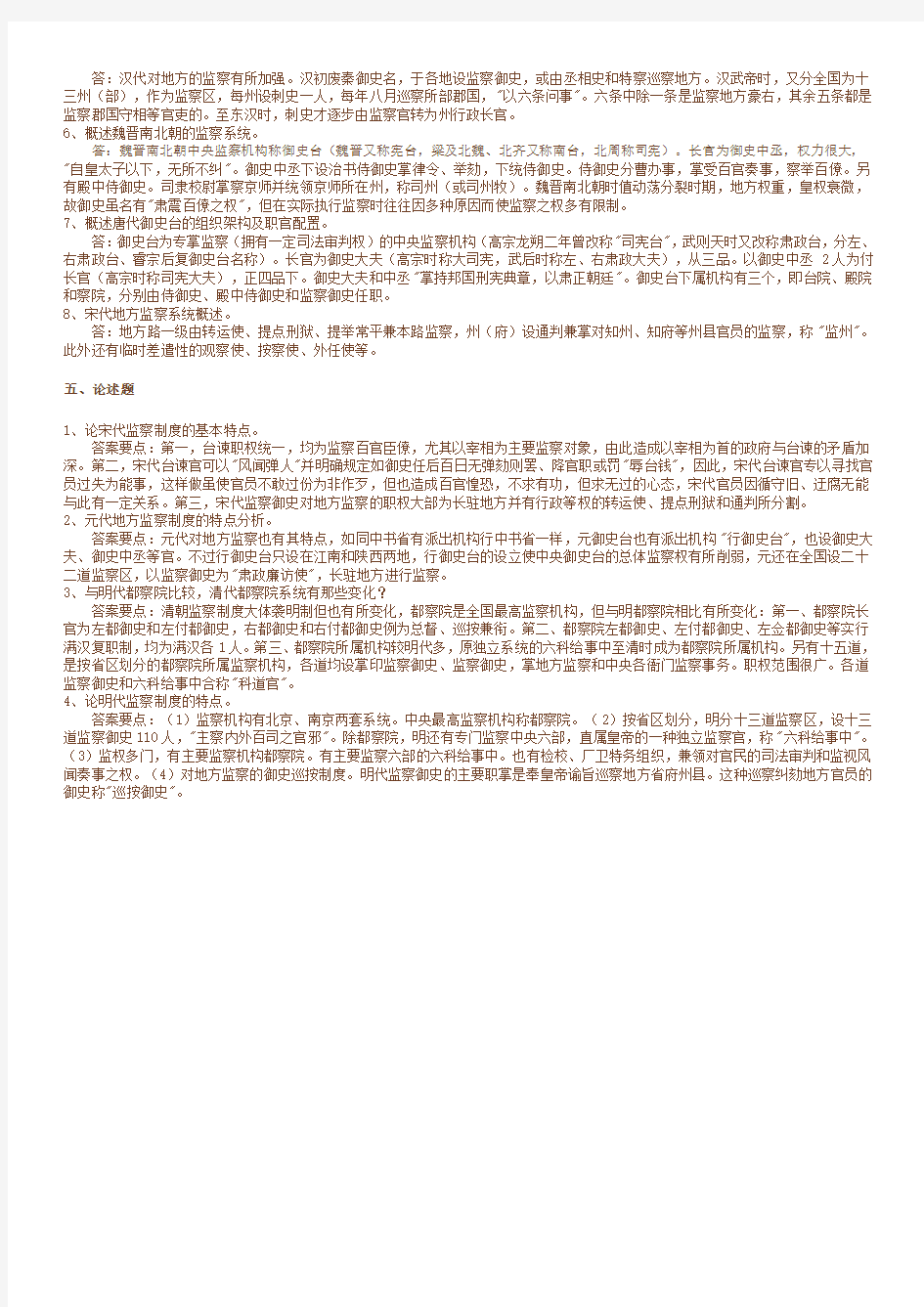 中国政治制度史(七)