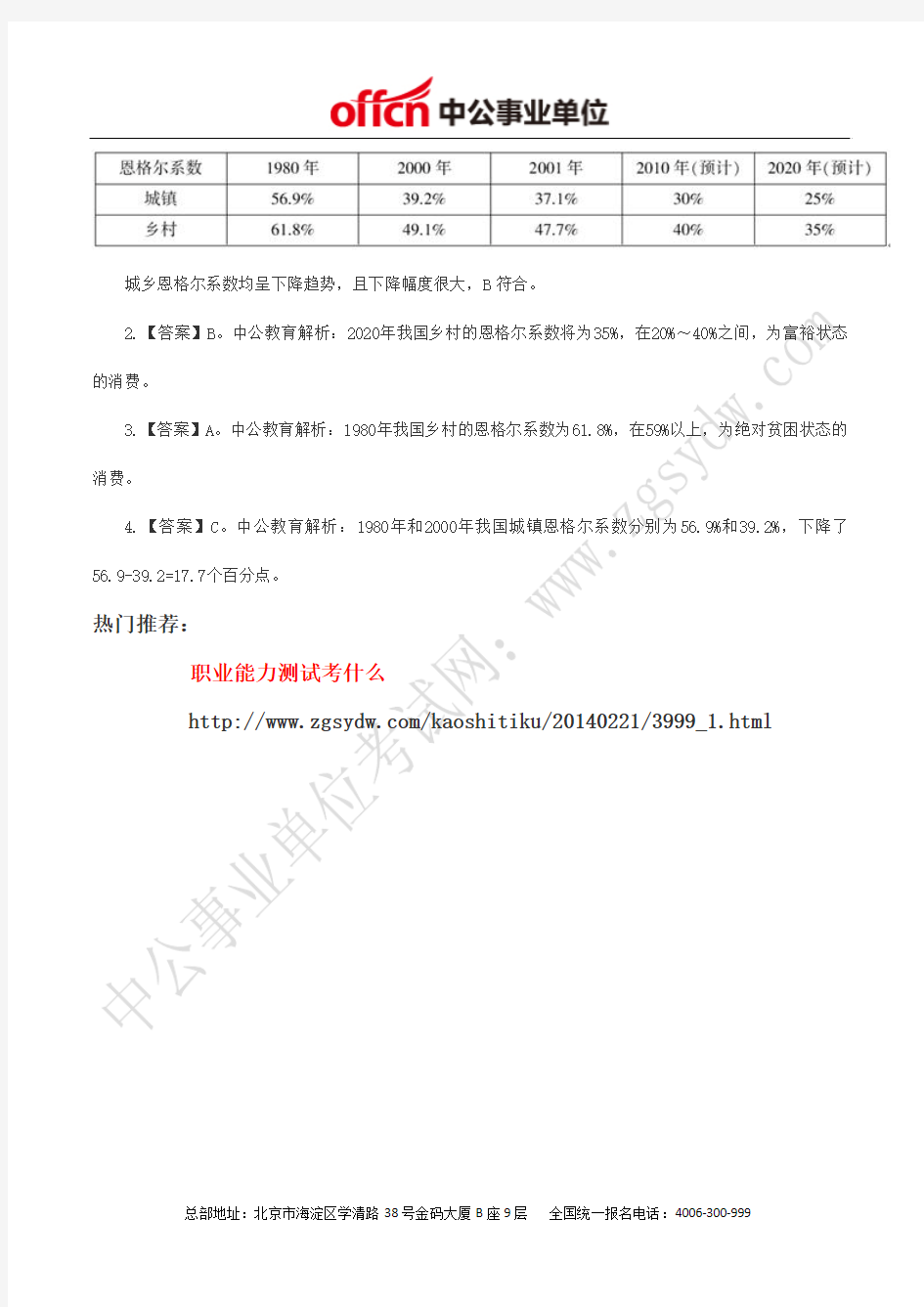 行政职业能力测试每日一练试题