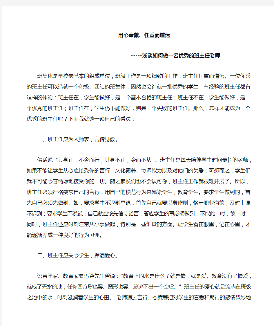 如何做一名优秀的班主任