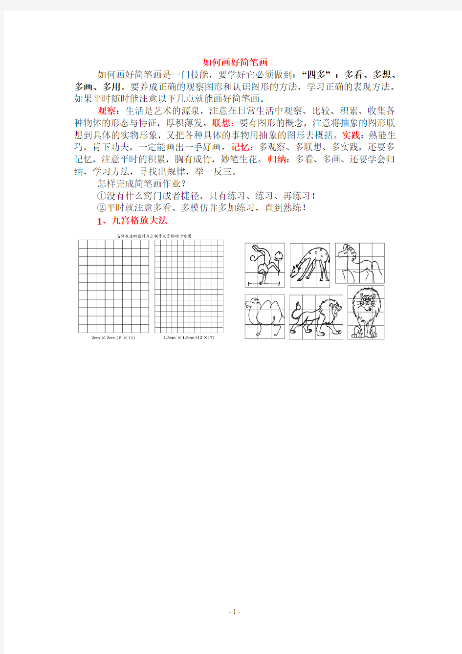 学画简笔画的方法