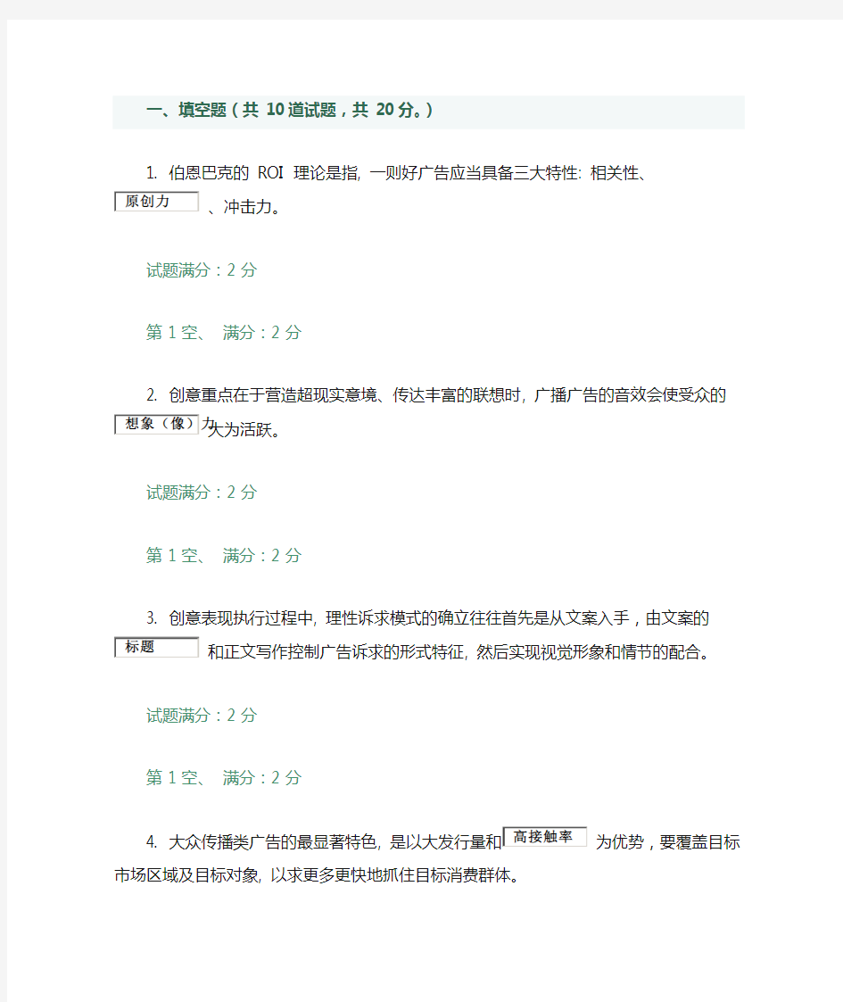 广告创意与表现(2)网络形考第一次作业答案