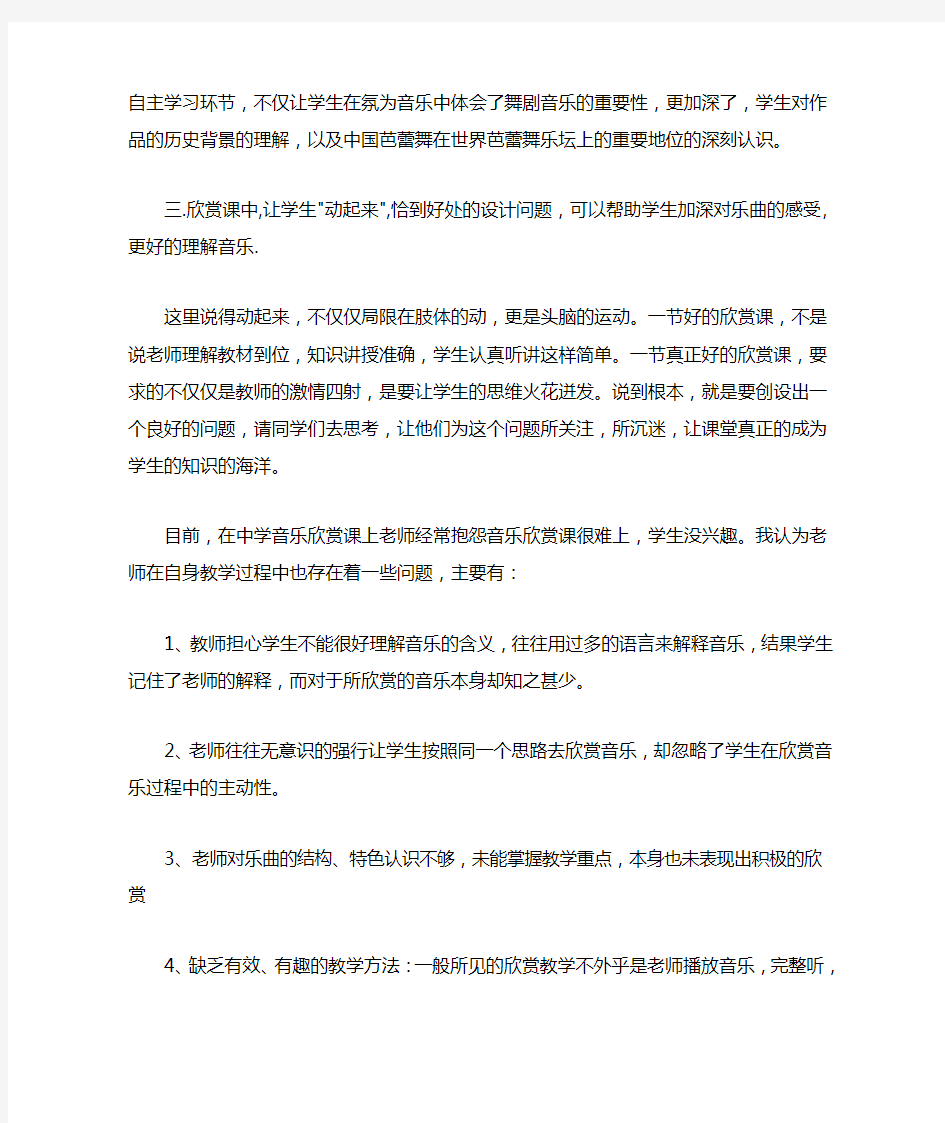 如何上好音乐欣赏课